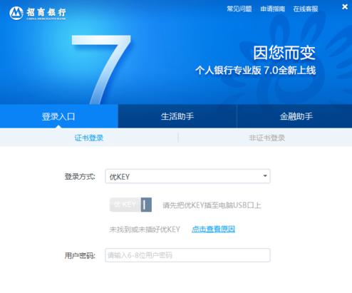 招行网银专业版