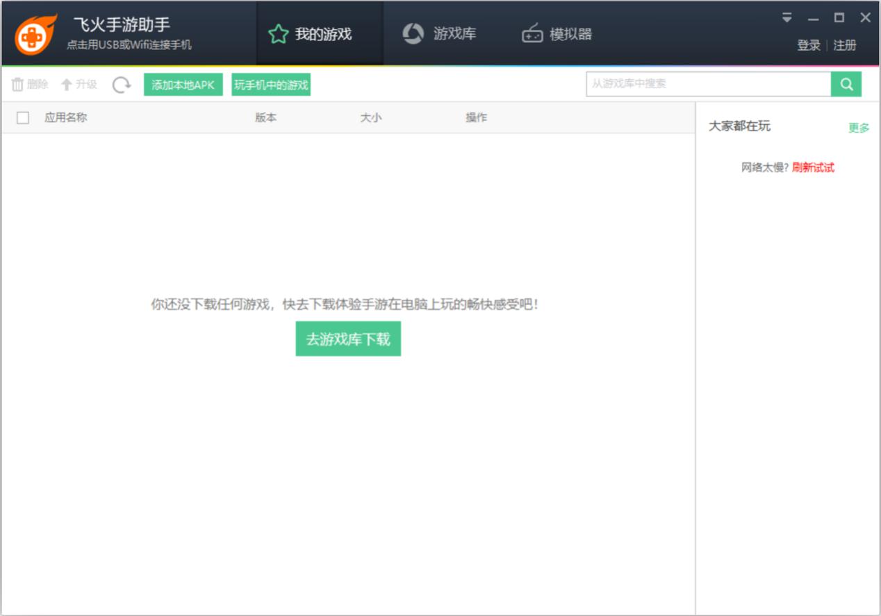 飞火模拟器