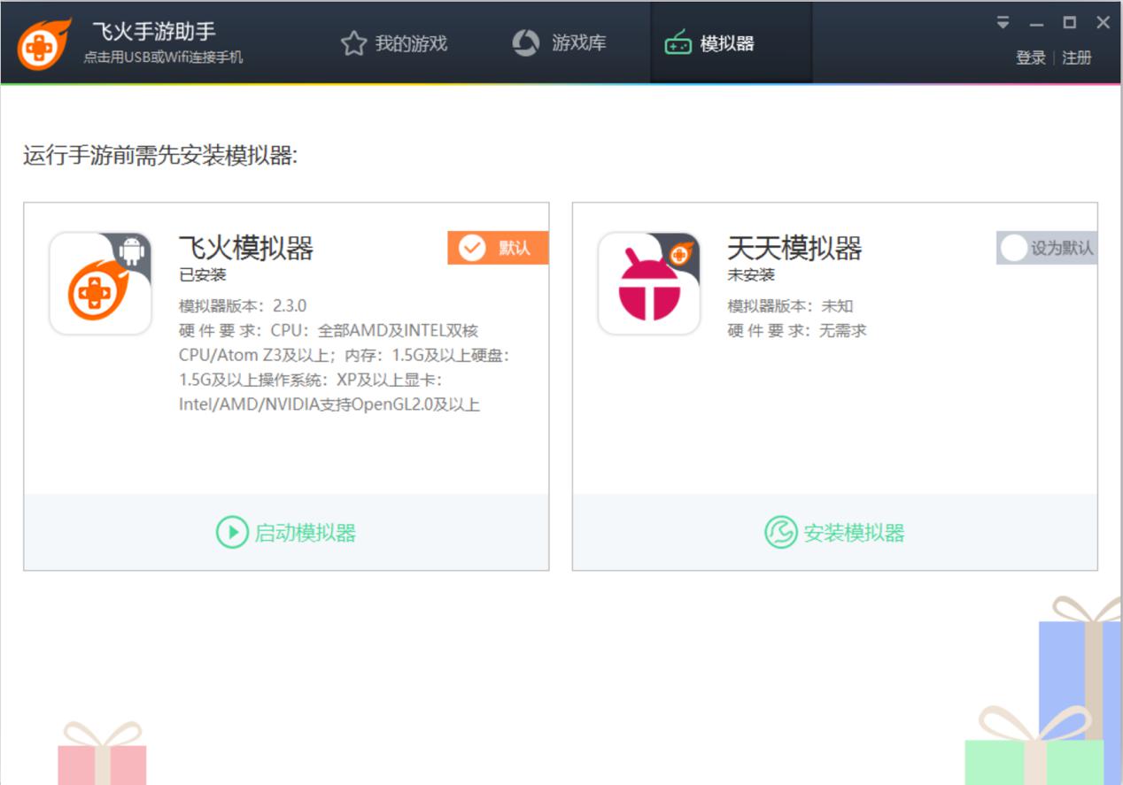 飞火模拟器
