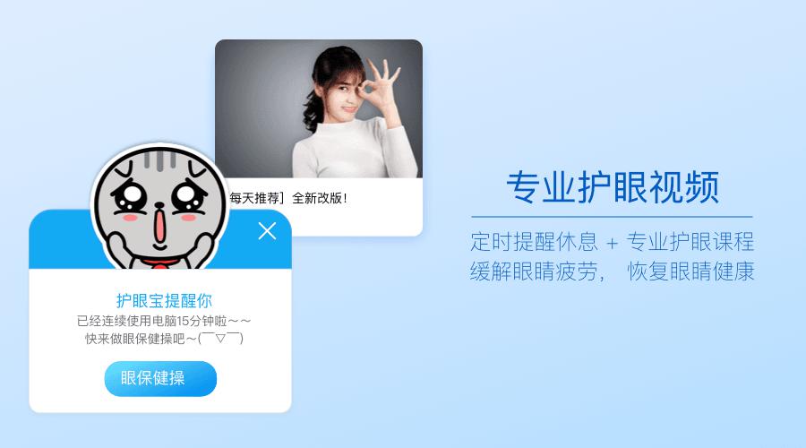 护眼宝电脑版下载