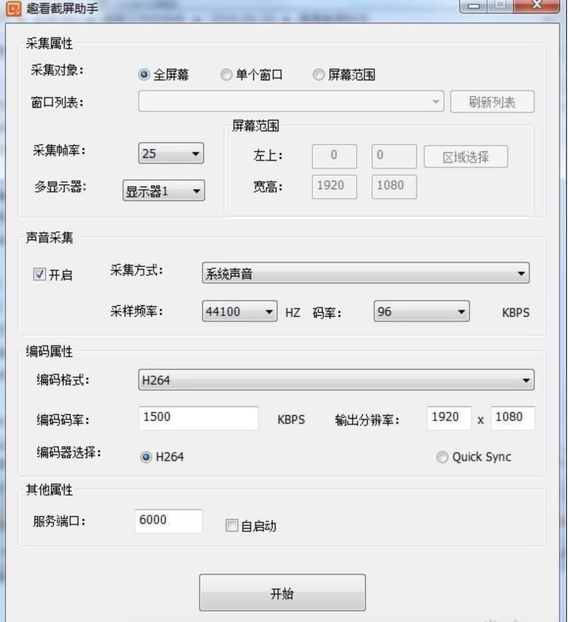 截屏助手