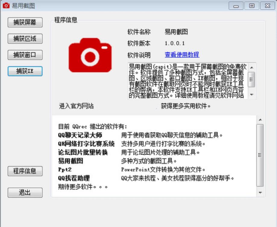 截屏助手