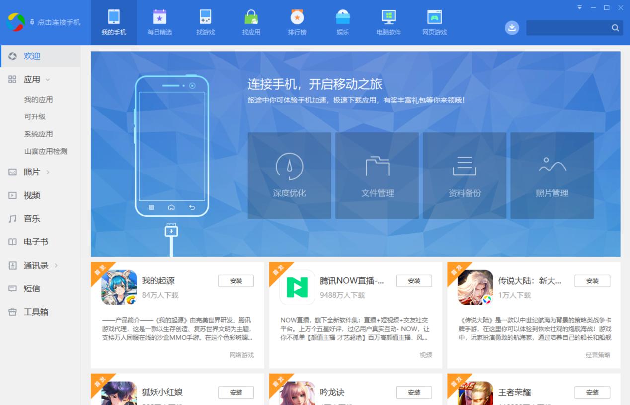 手机管家免费下载