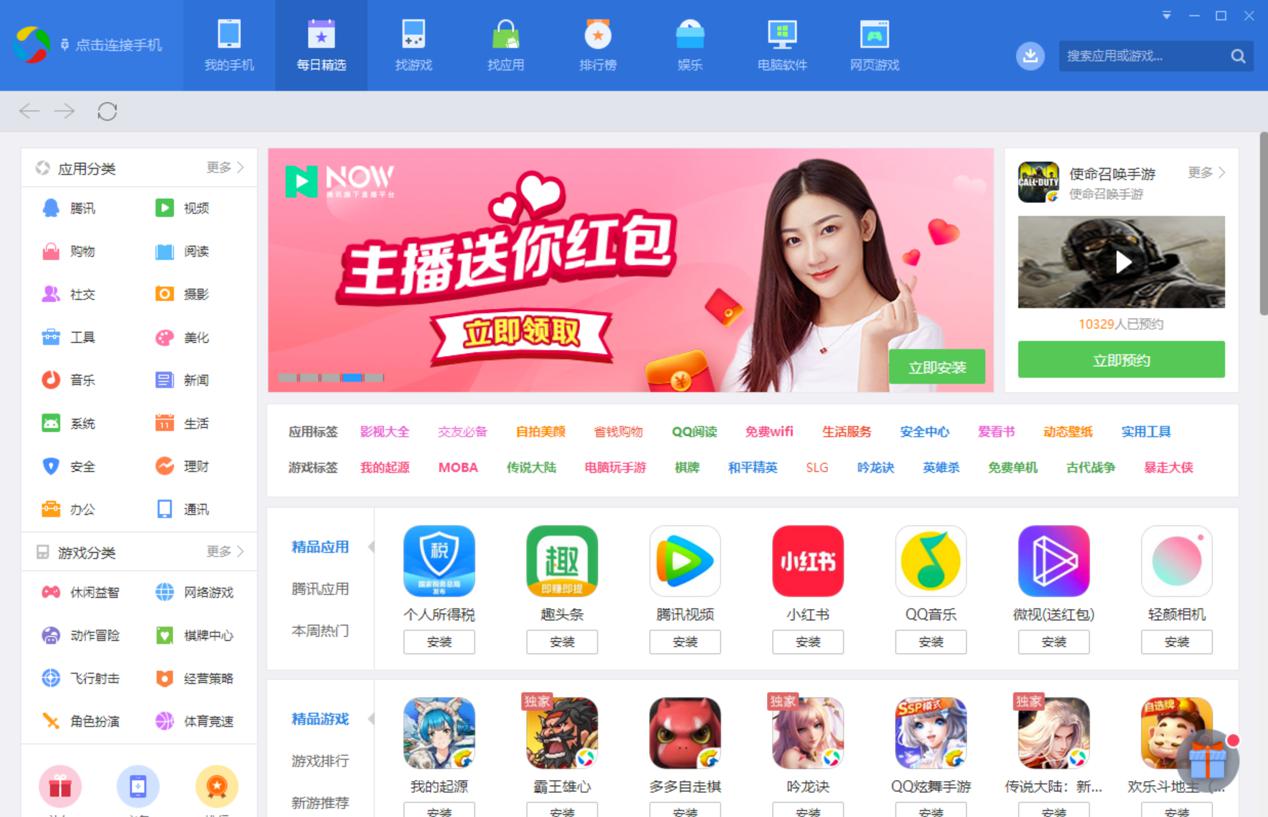 手机管家免费下载