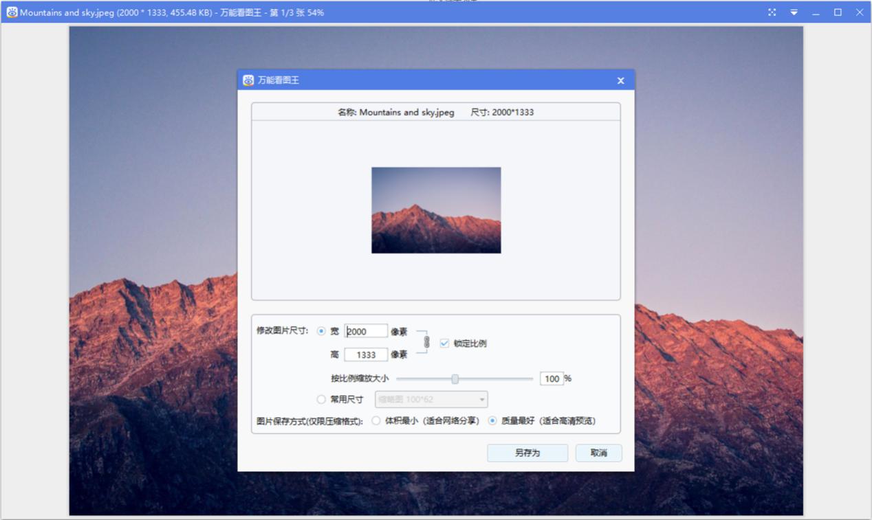 万能看图王