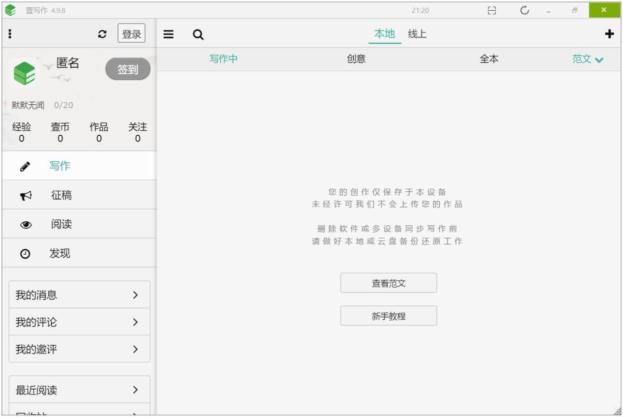 写书软件