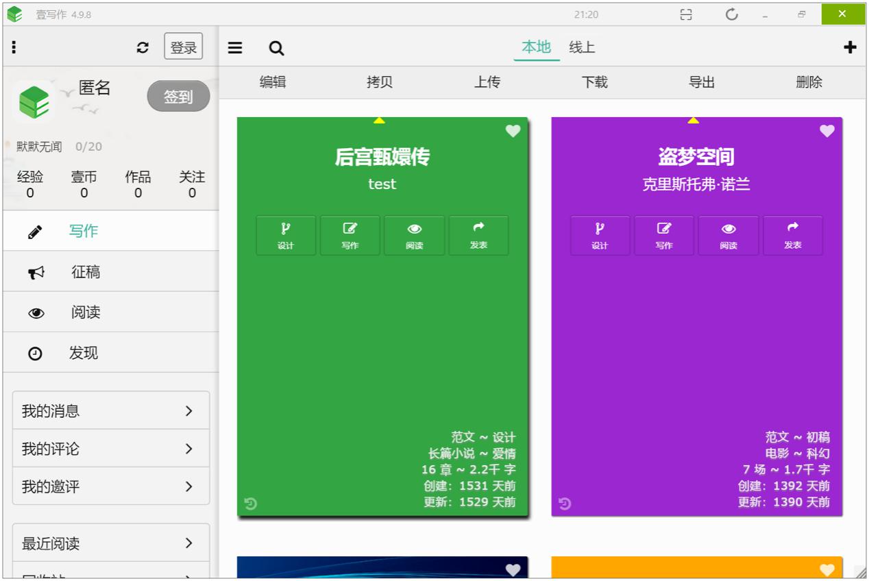 写书软件