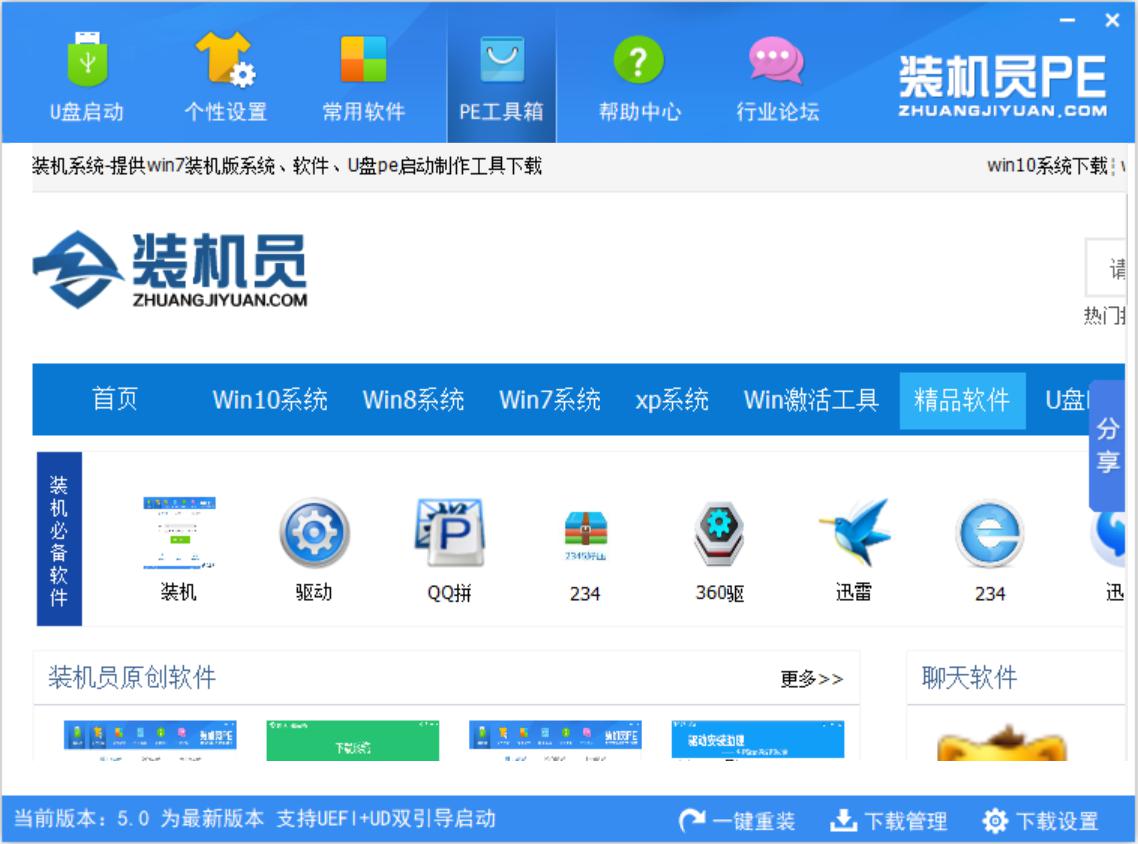 装机员官网