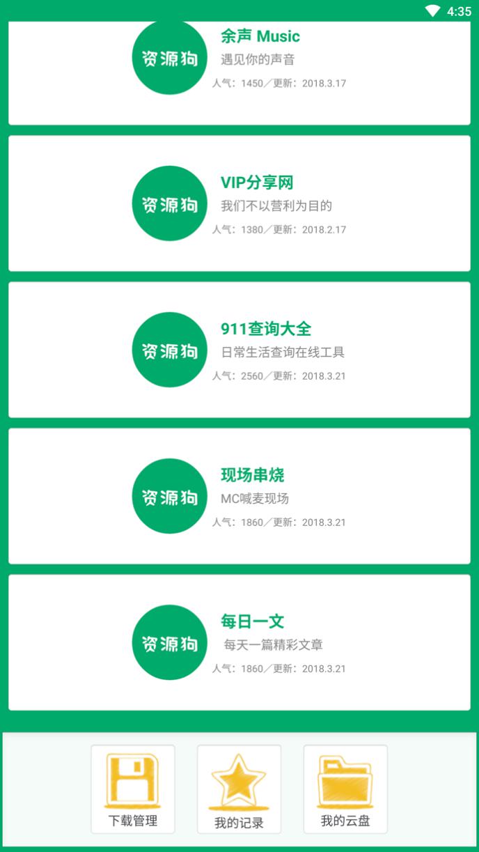 资源狗