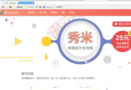 51秀米排版编辑器下载