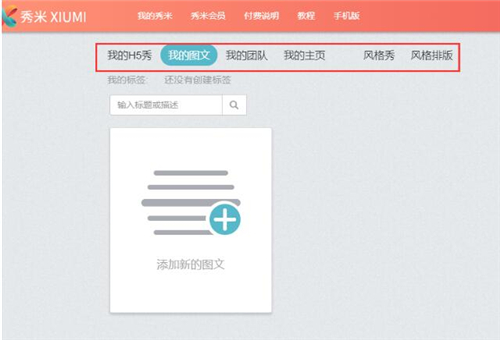 51秀米排版编辑器下载