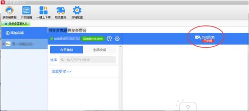 多多管家增强版下载安装教程