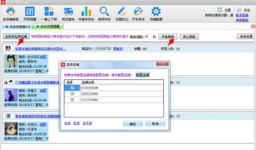 多多管家增强版下载安装教程