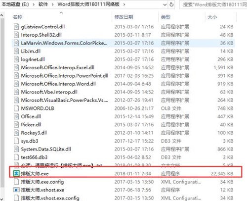 word自动排版软件下载