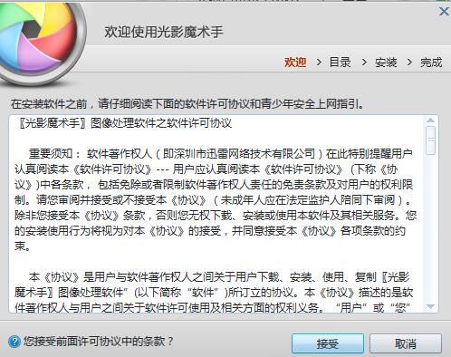 光影魔术手下载