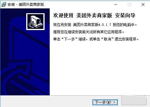 美团商家版电脑版下载安装