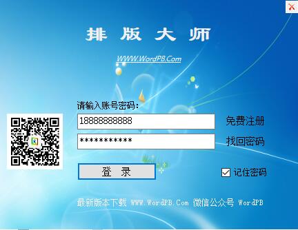 word自动排版软件下载