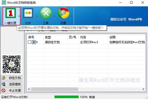word自动排版软件下载