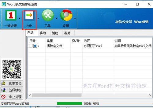 word自动排版软件下载