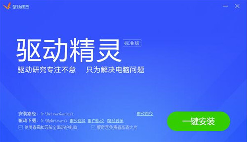 驱动精灵电脑版下载安装