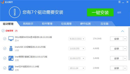 驱动精灵电脑版下载安装