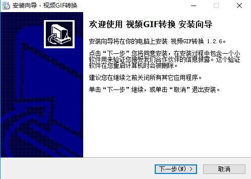 视频gif转换器下载安装使用教学指南