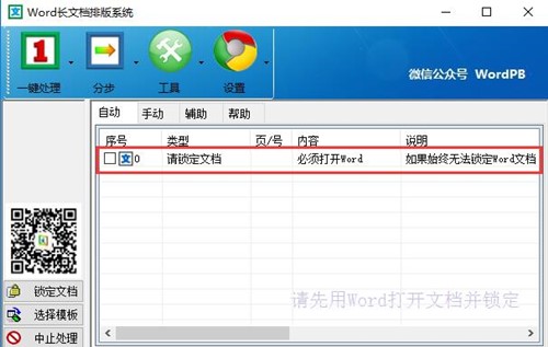 word自动排版软件下载