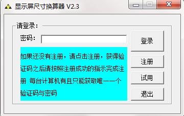 显示屏尺寸换算器下载使用介绍