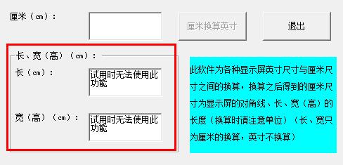 显示屏尺寸换算器下载使用介绍