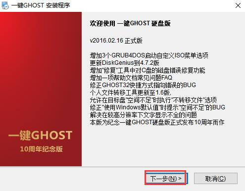 一键ghost硬盘版下载