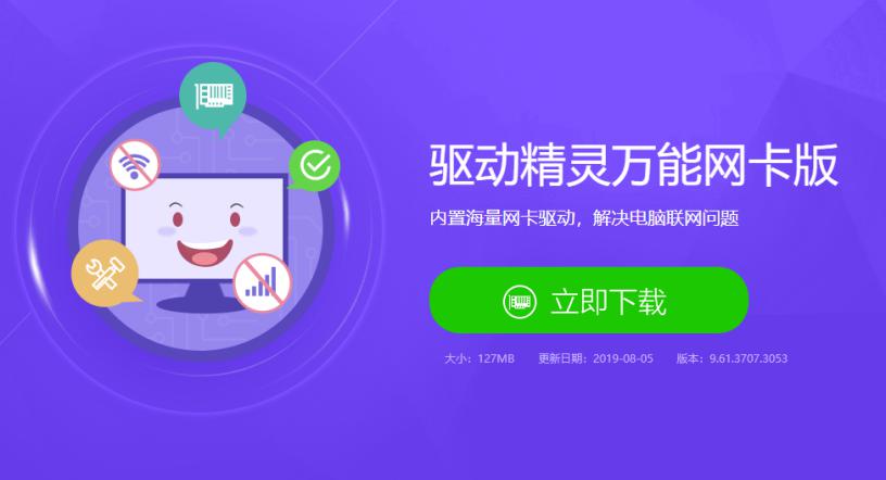 笔记本驱动下载