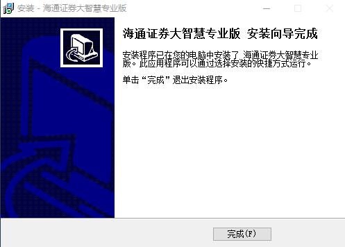 海通大智慧软件官方免费下载