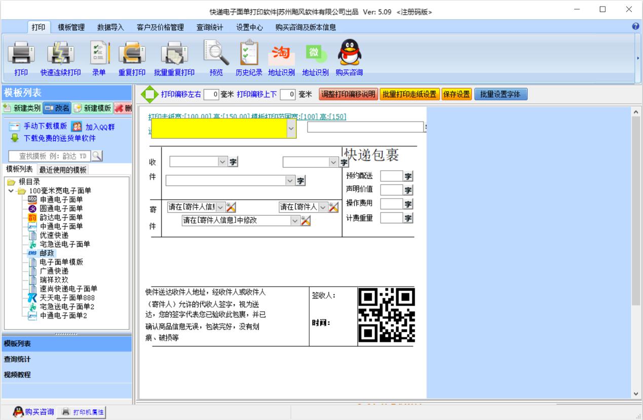 菜鸟电子面单打印软件