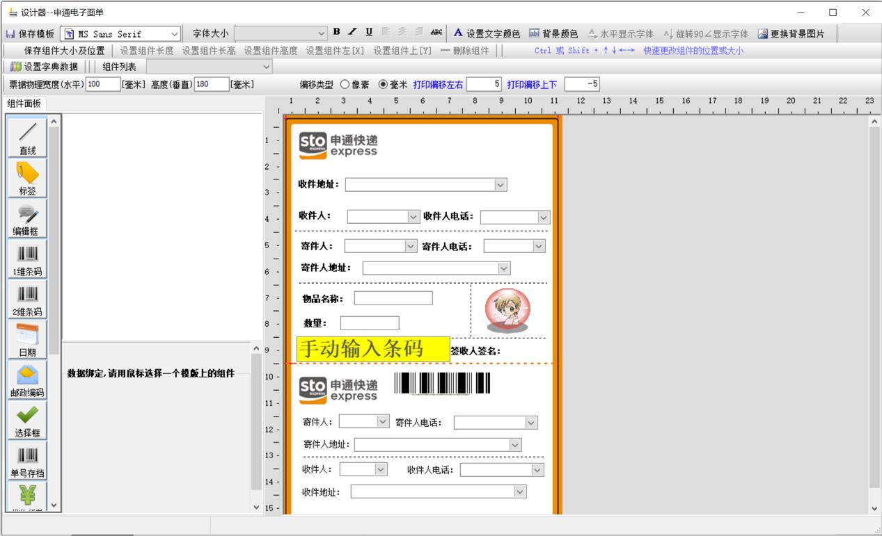 菜鸟电子面单打印软件