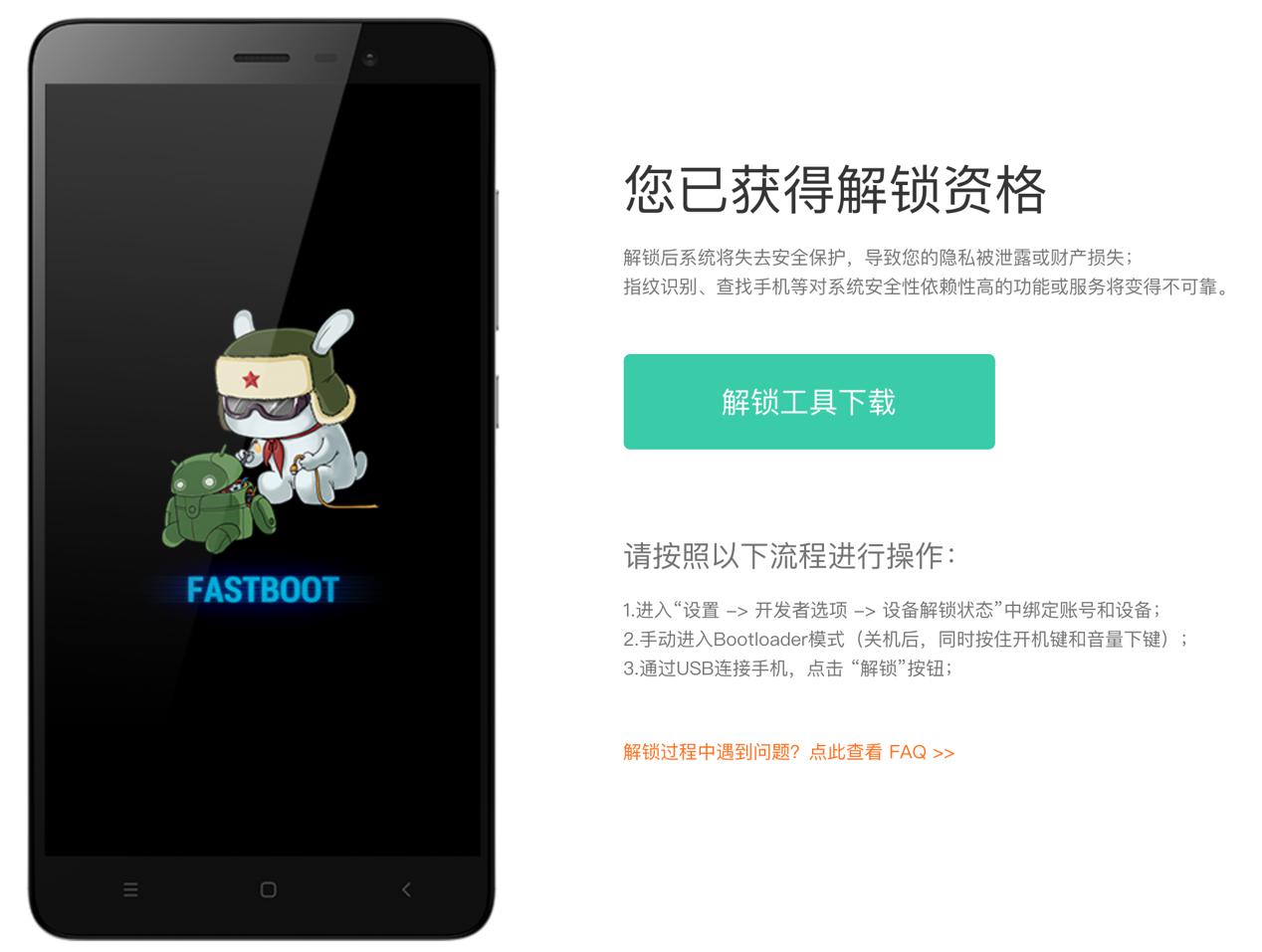 解锁小米手机
