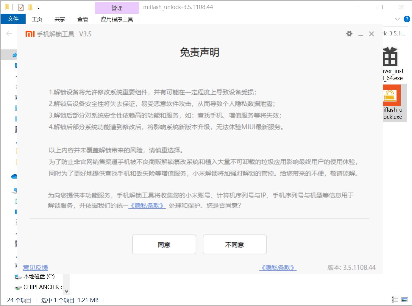 解锁小米手机