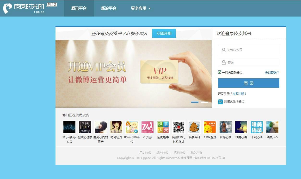 皮皮时光机下载