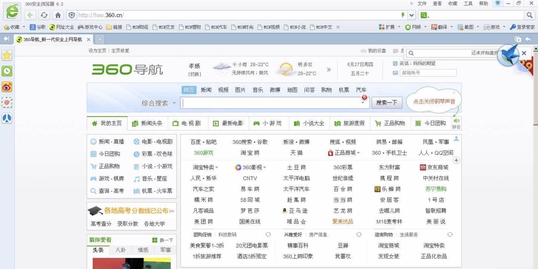 下载360安全浏览
