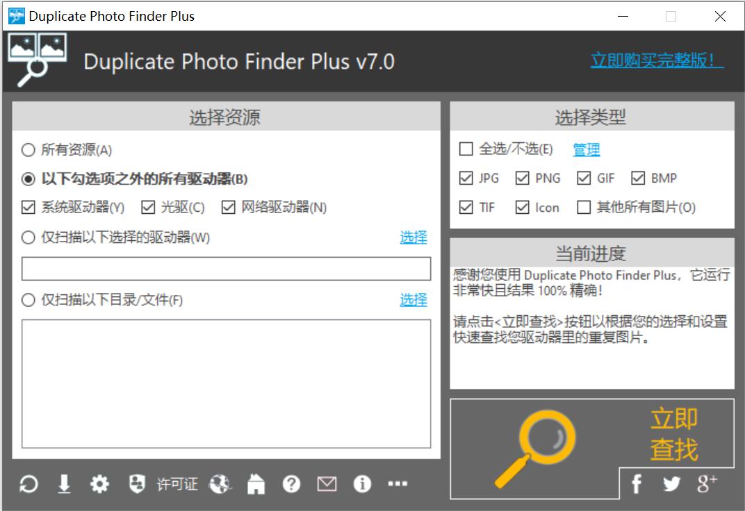 相似照片清理软件