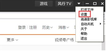 风行网站播放器下载安装使用教学