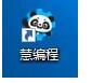 慧编程官网下载安装教程