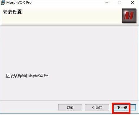 教你如何安装morphvoxpro变声器