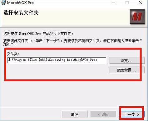 教你如何安装morphvoxpro变声器