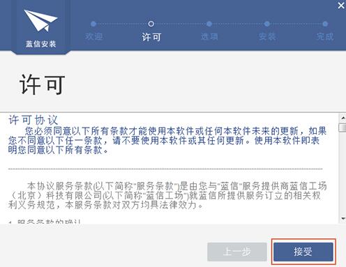 蓝信下载安装使用介绍