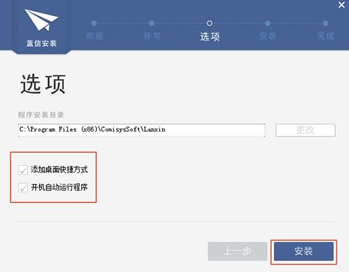 蓝信下载安装使用介绍