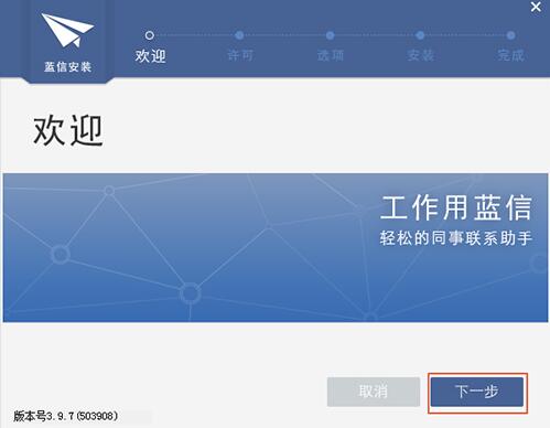 蓝信下载安装使用介绍