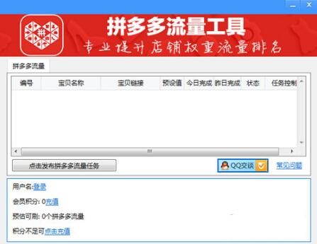 拼多多流量软件