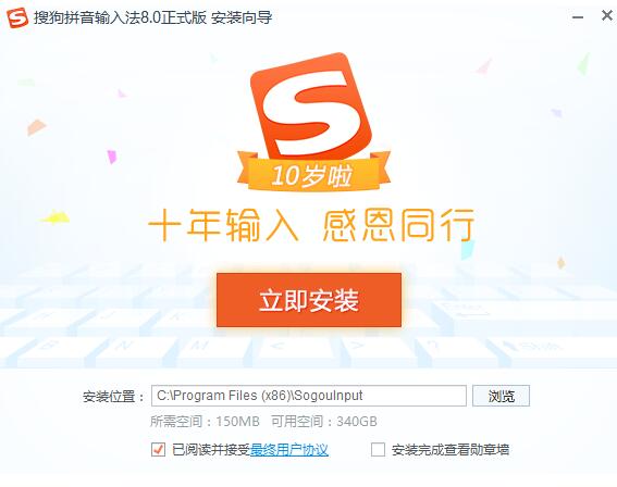 搜狗搜索输入法下载安装