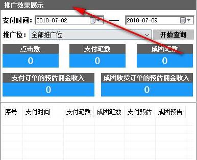速推客下载安装使用教程