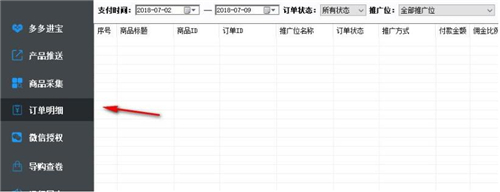 速推客下载安装使用教程